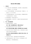 汽车4S店客户休息室茶水员日常行为规范