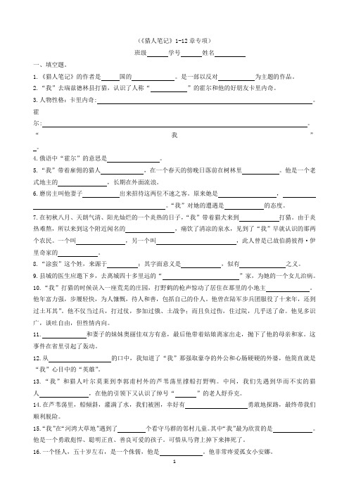 《猎人笔记》1-12