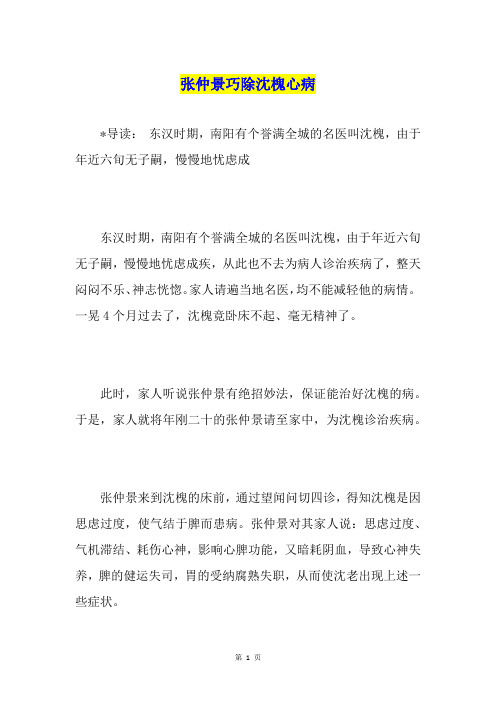张仲景巧除沈槐心病