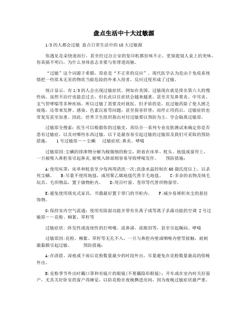盘点生活中十大过敏源