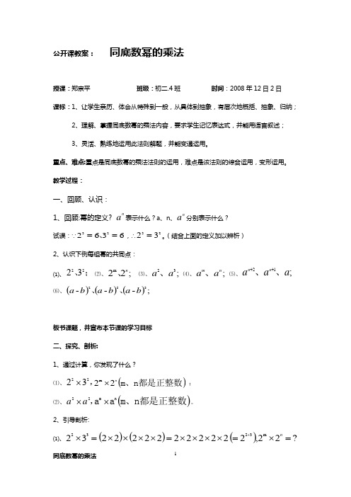 同底数幂的乘法(公开课)