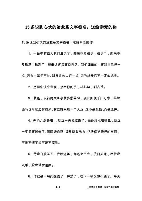 15条说到心坎的治愈系文字签名,送给亲爱的你