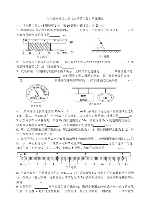 八年级物理第二章《运动的世界》单元测试