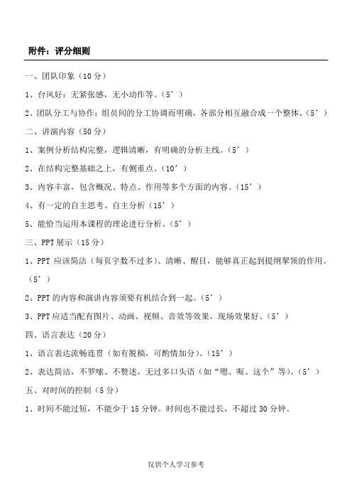 案例分析评分细则,DOC