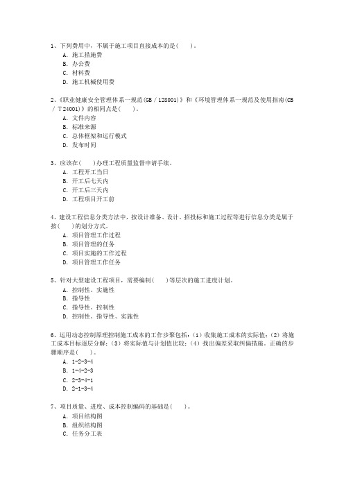 2011二级云南省建造师考试市政实务(必备资料)