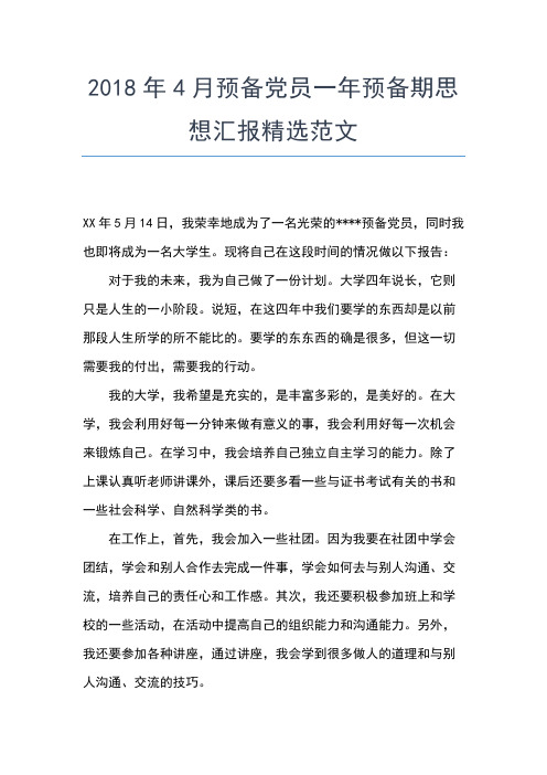 2019年最新大学生党校学习思想汇报精选范文800字思想汇报文档【五篇】