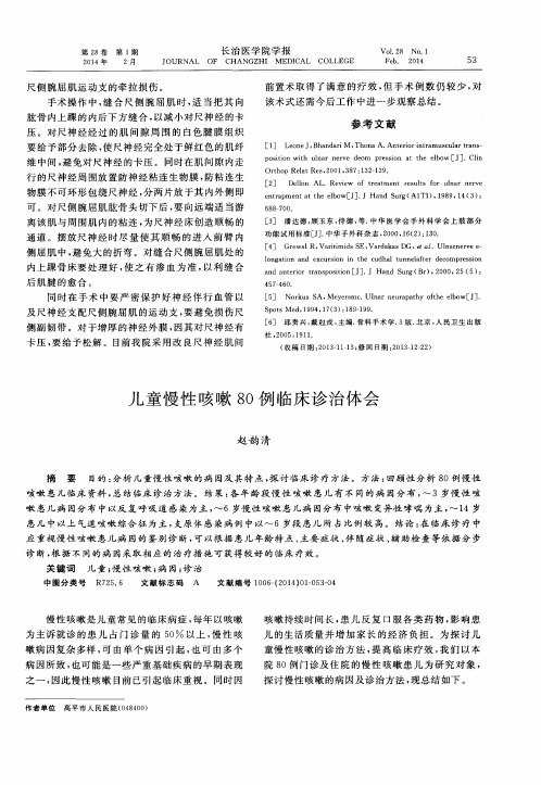 儿童慢性咳嗽80例临床诊治体会