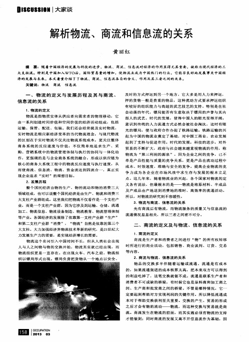解析物流、商流和信息流的关系