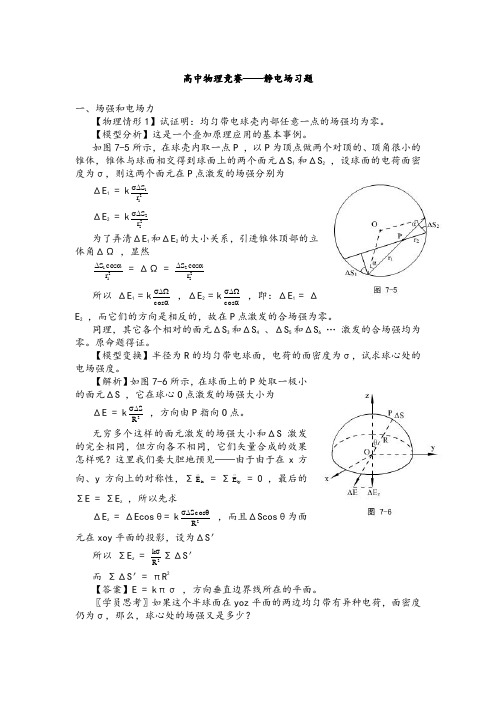 高中物理竞赛——静电场习题