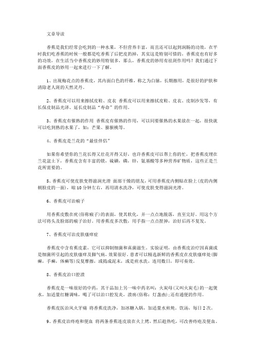 生活养生-香蕉皮的妙用祛斑
