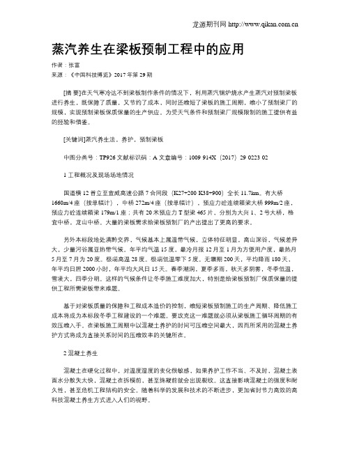 蒸汽养生在梁板预制工程中的应用