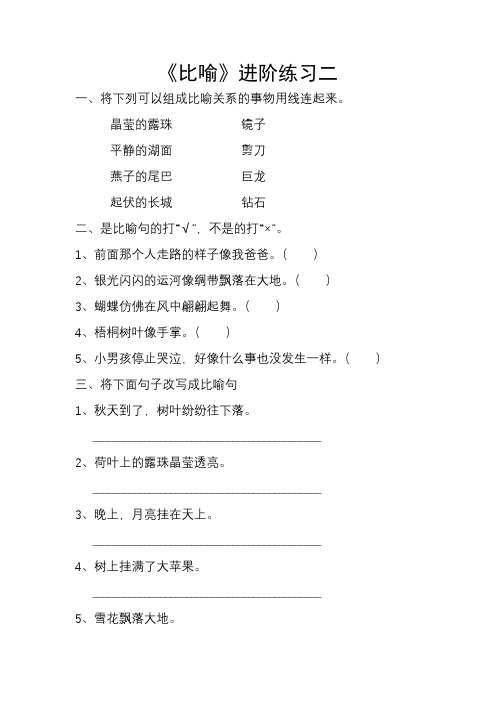 比喻进阶练习二