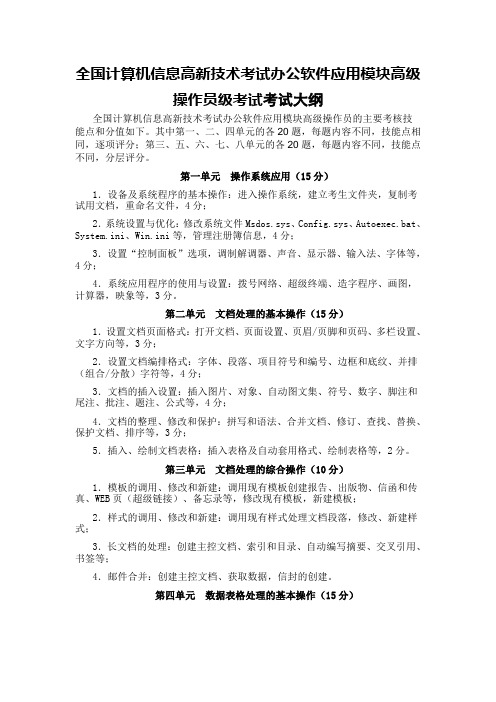 办公软件考试分类和分值