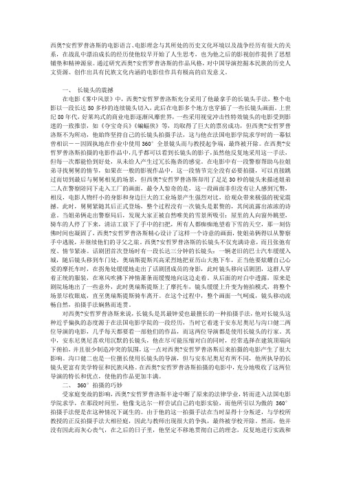论西奥·安哲罗普洛斯的电影风格