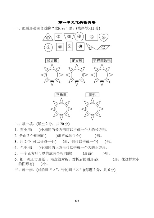 人教版一年级下册数学第一单元试卷3套(最新修订)