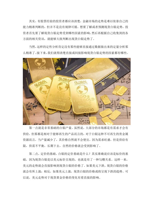 现货白银走势分析要了解哪些影响因素？