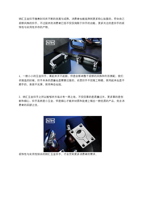 纳汇五金拉手-装饰与实用性相结合