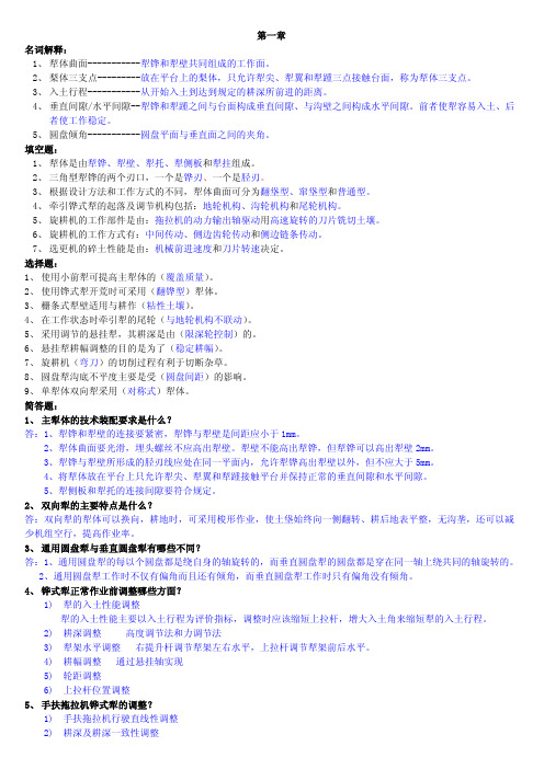 农业机械复习材料