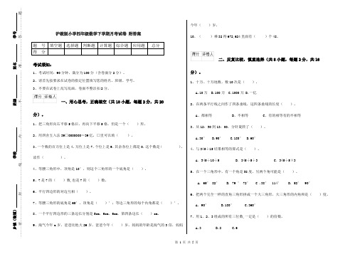 沪教版小学四年级数学下学期月考试卷 附答案