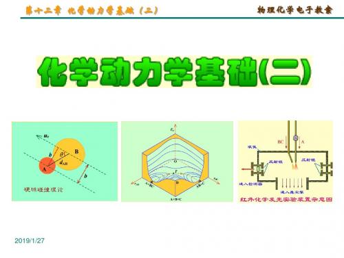 在势能面上-物理化学