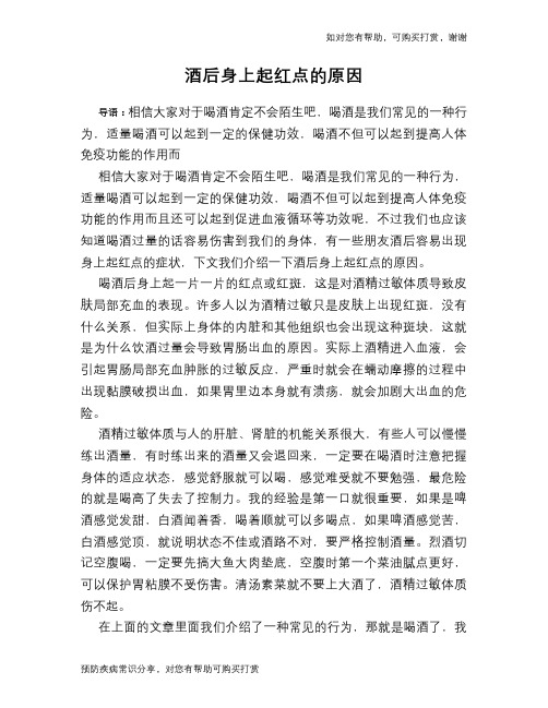 酒后身上起红点的原因