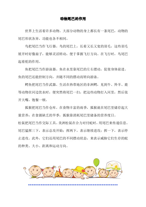 部编人教版一年级上册语文动物尾巴的作用