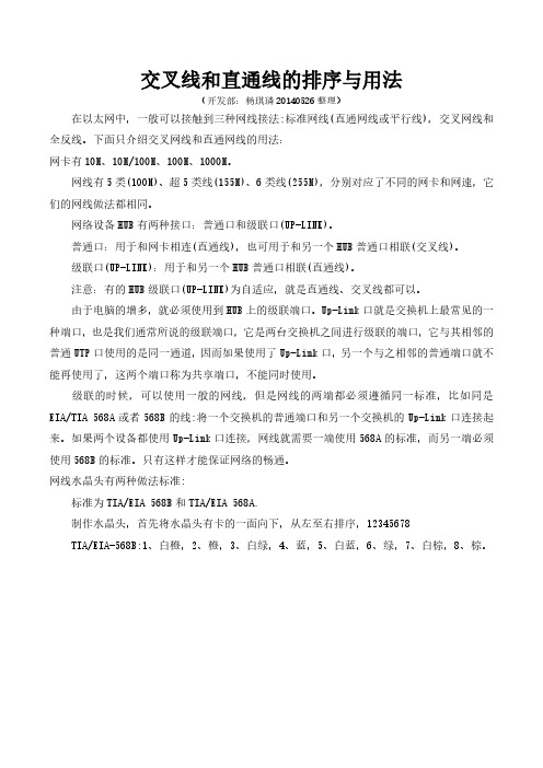 交叉线和直通线的用法