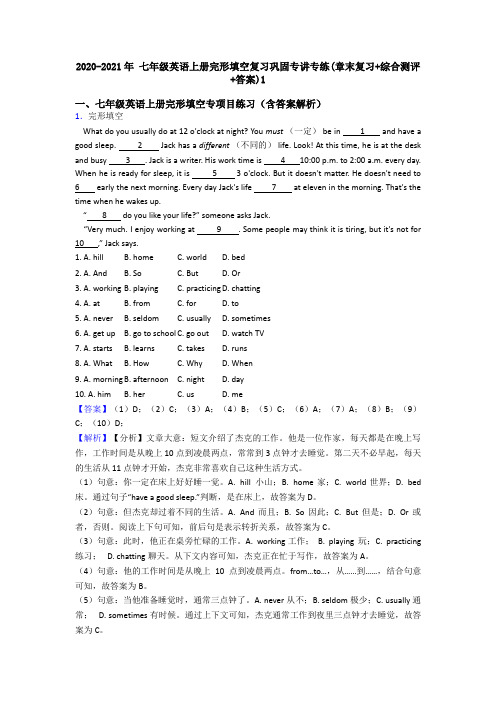 2020-2021年 七年级英语上册完形填空复习巩固专讲专练(章末复习+综合测评+答案)1