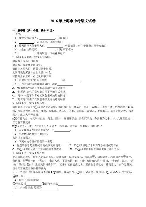 2016年上海市中考语文试卷