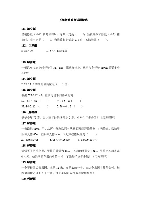 2019小学五年级数学重难点题库版-修订1