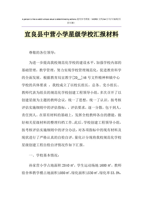 2021年宜良县中营小学星级学校汇报材料