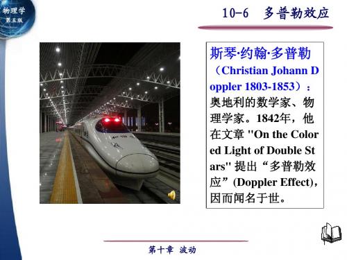 10-6 多普勒效应