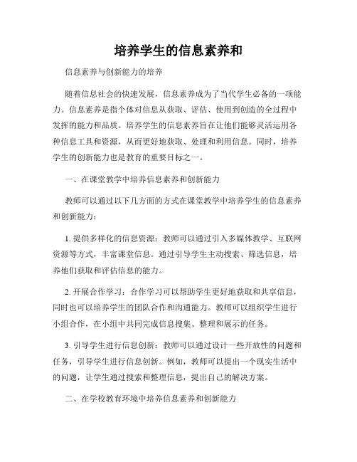 培养学生的信息素养和
