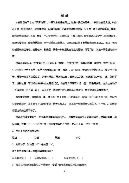 四年级阅读题(蜘-蛛)