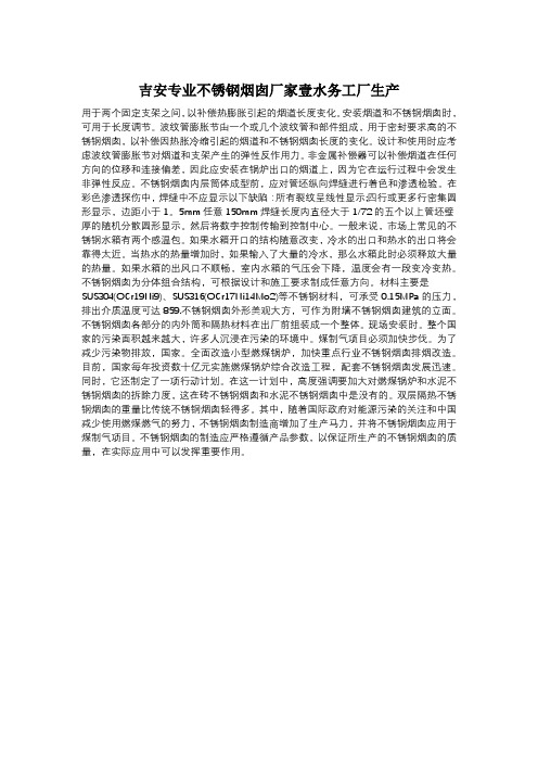 吉安专业不锈钢烟囱厂家壹水务工厂生产