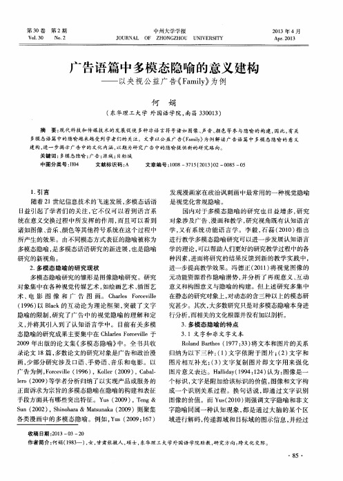 广告语篇中多模态隐喻的意义建构——以央视公益广告《Family》为例
