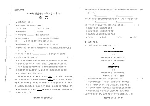2020年福建省中考语文试卷附真卷答案解析