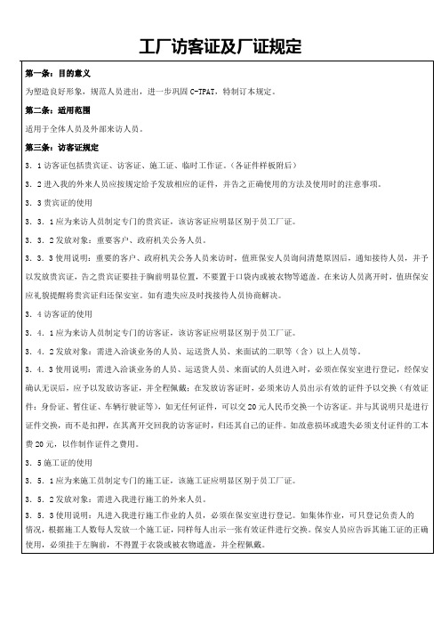 工厂访客证及厂证规定
