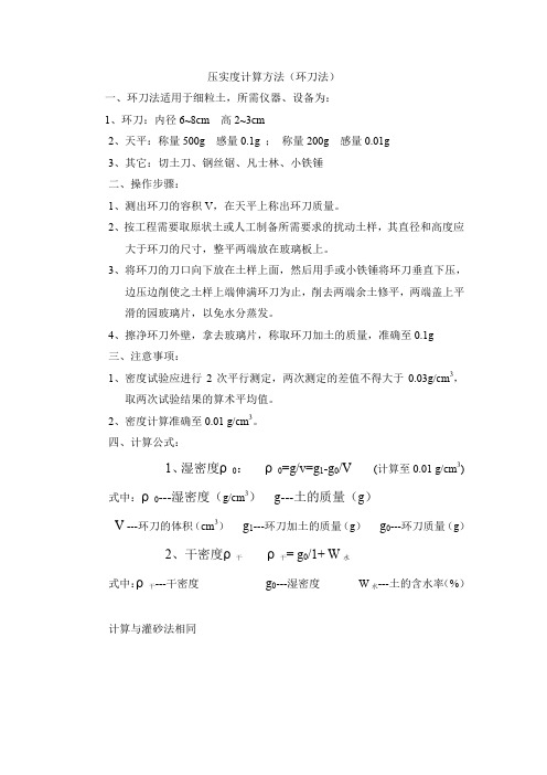 压实度计算方法