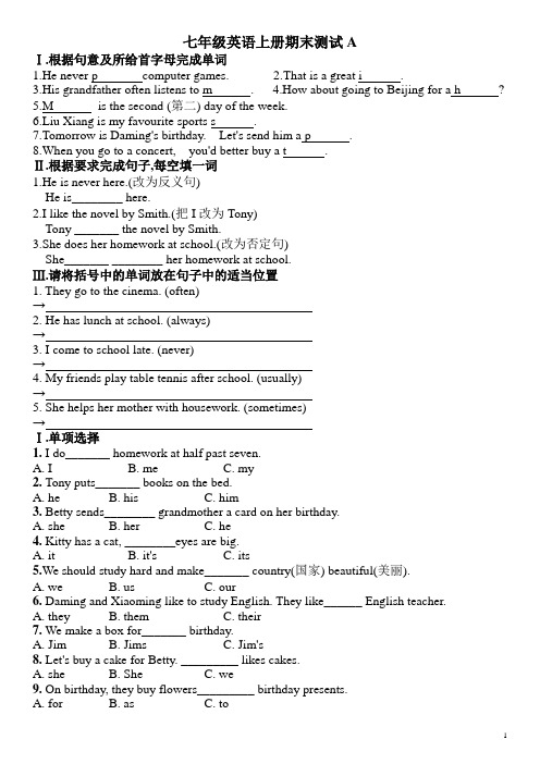 七年级英语上册期末测试A(及答案)