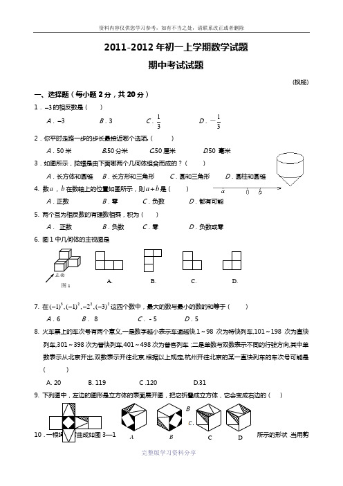 2011-2012年郑州外国语中学(枫杨分校)初一上学期期中考试试题(学而思版)
