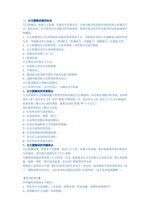 公文筐测试答题技巧