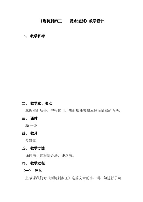 易水送别教案