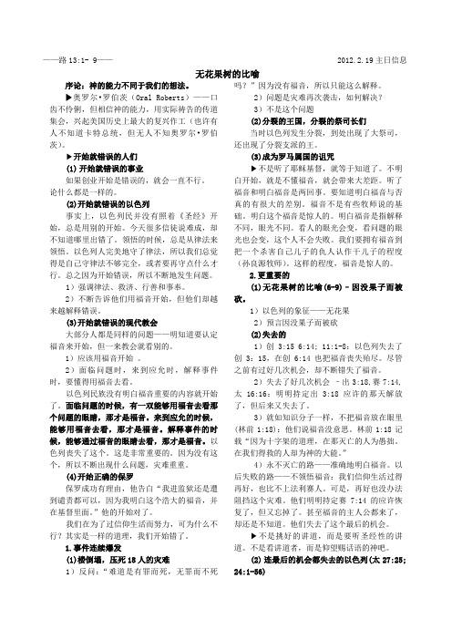2012.2.19无花果树的比喻