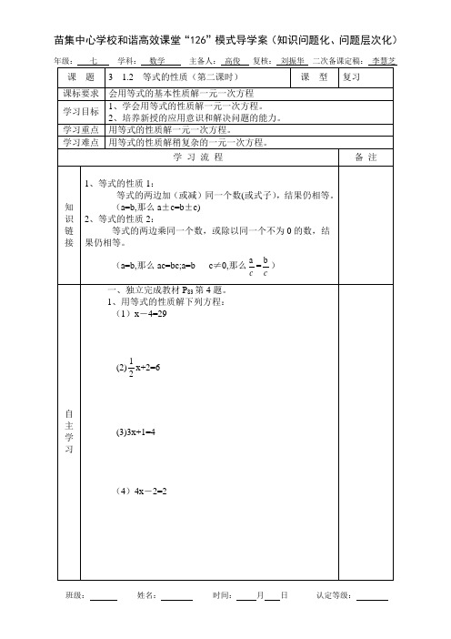 3   1.2等式的性质(第二课时) 2