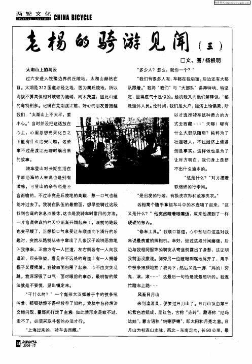 老杨的骑游见闻(三)