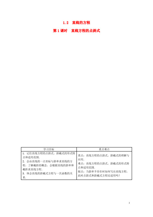 高中数学 第二章2.1.2 直线的方程第1课时目标导学 北师大版必修2 