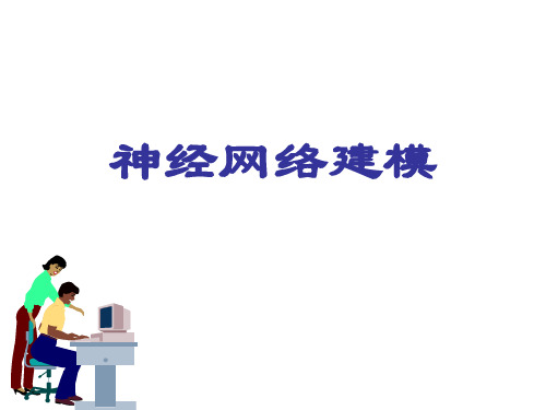 数学建模之神经预测ANN方法