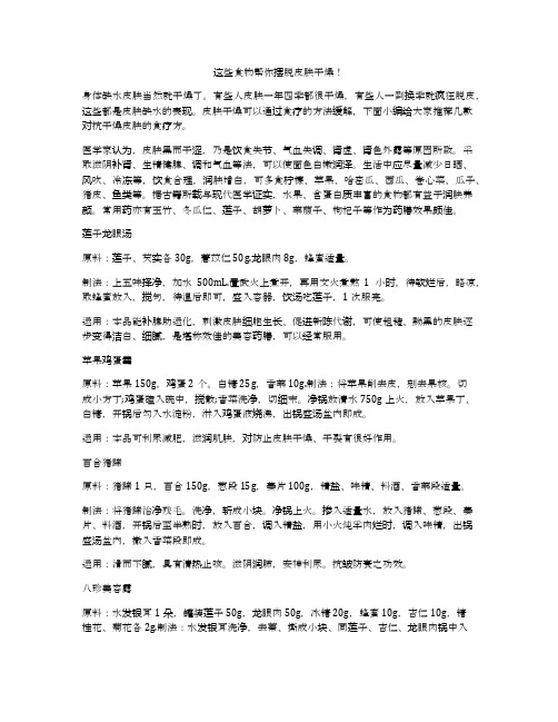 这些食物帮你摆脱皮肤干燥!