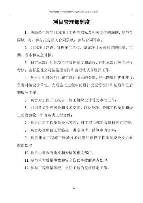 城投公司项目管理部岗位职责及制度